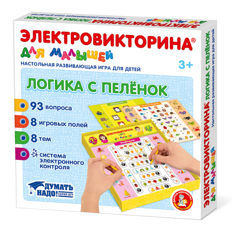 elektroviktorina_dlya_malyshey_logika_s_pelenok
