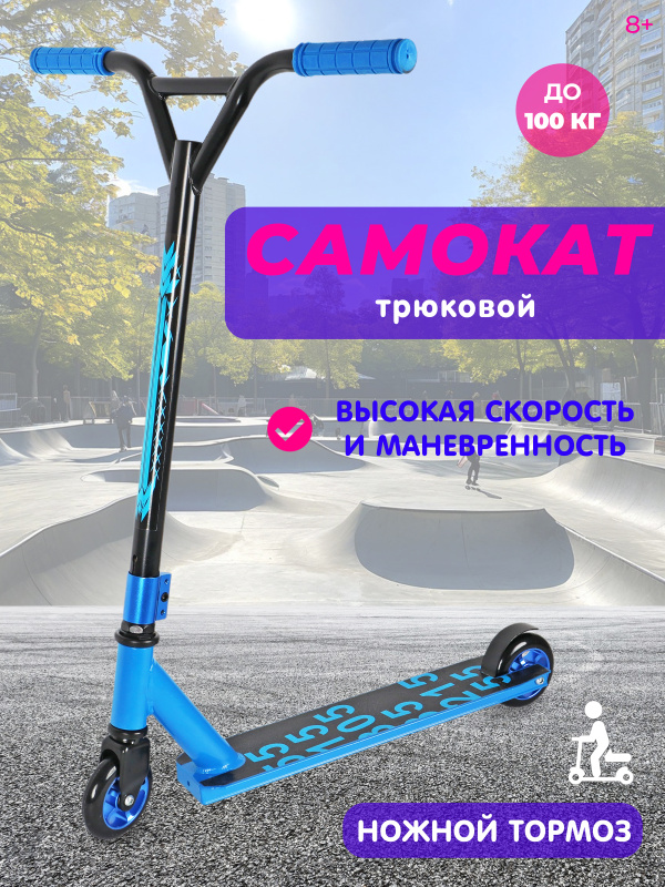 Самокат 2-х колесный трюковый Х PU-AL (Blue/голубой)