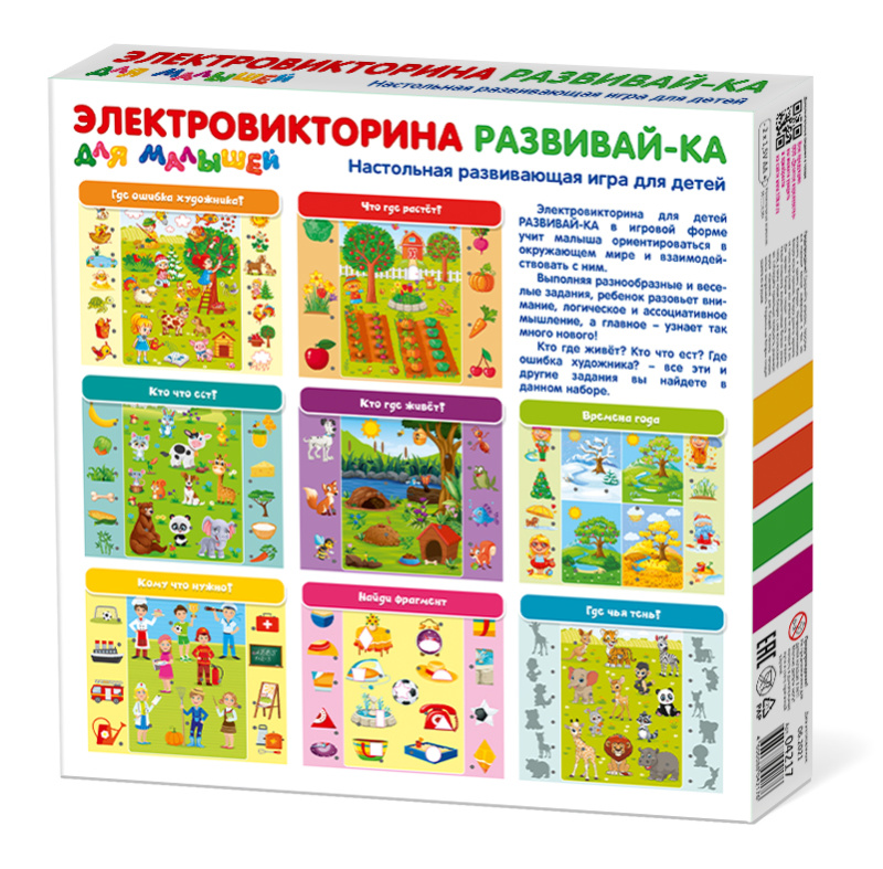 elektroviktorina_dlya_malyshey_razvivay_ka_1