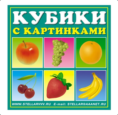 Screenshot_2020-07-19 Детские кубики-картинки №1 компании Стеллар