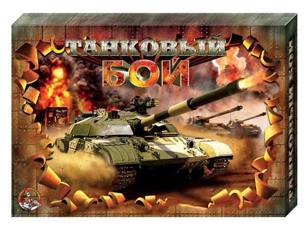 tankovyy_boy_nastolnaya_igra