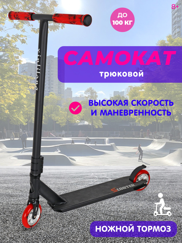 Самокат 2-х колесный трюковый PU-AL (Black/черный)