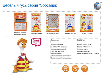 Утенок на батарейках