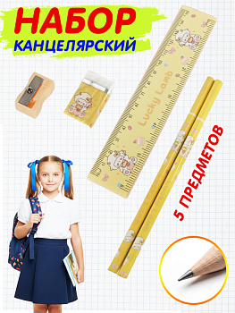 Набор канцелярский
