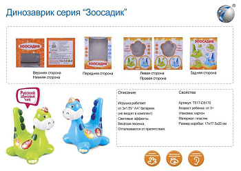 Динозаврик на батарейках