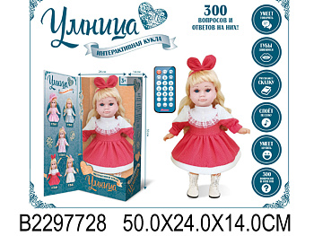 Кукла Интерактивная "Умница"